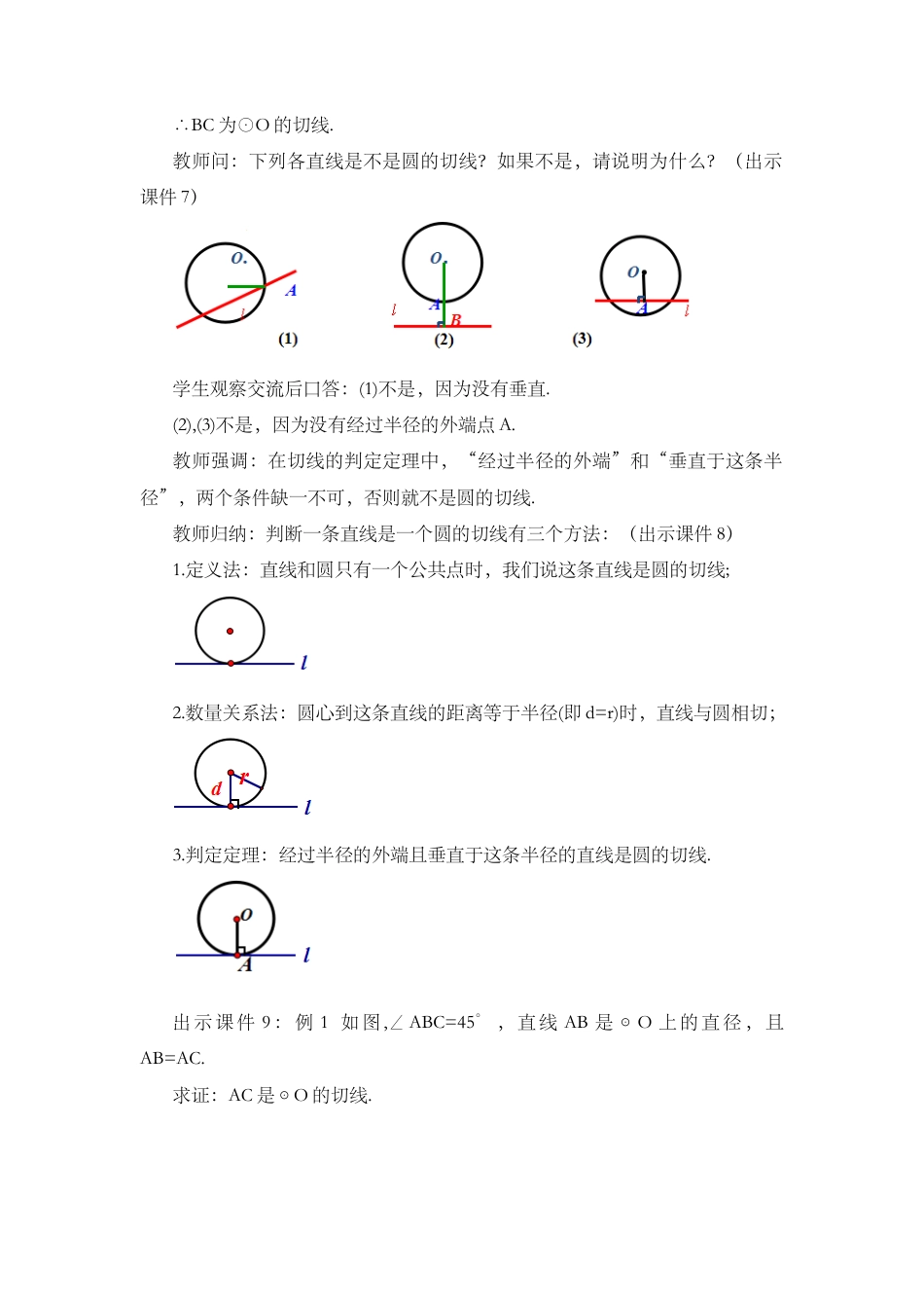 初中数学九年级上册-24.2.2 直线和圆的位置关系 （第2课时）.docx_第3页