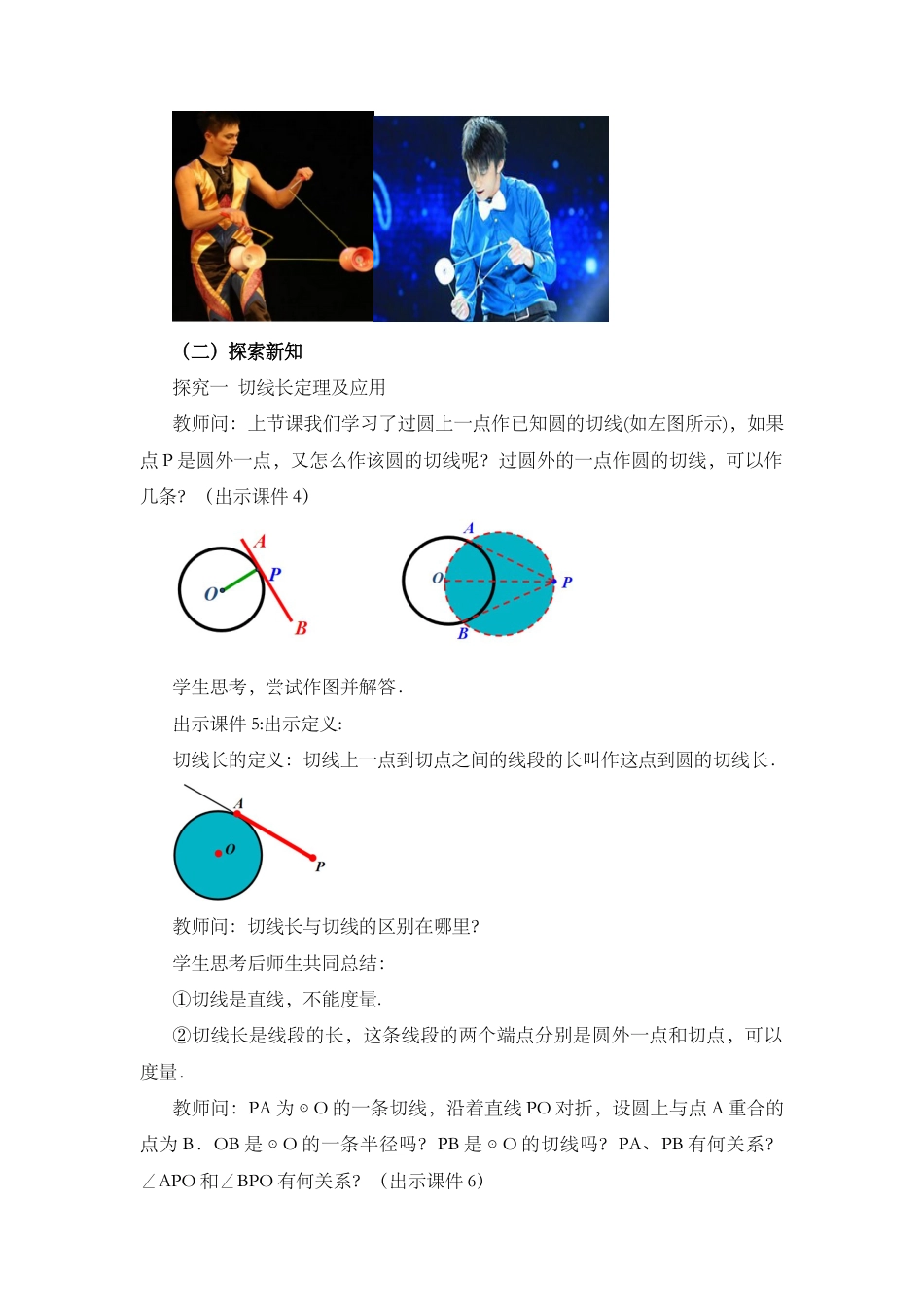 初中数学九年级上册-24.2.2 直线和圆的位置关系 （第3课时） .docx_第2页