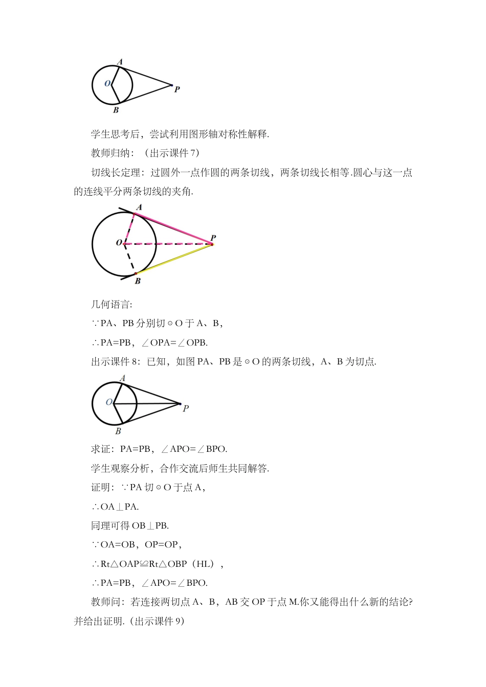 初中数学九年级上册-24.2.2 直线和圆的位置关系 （第3课时） .docx_第3页