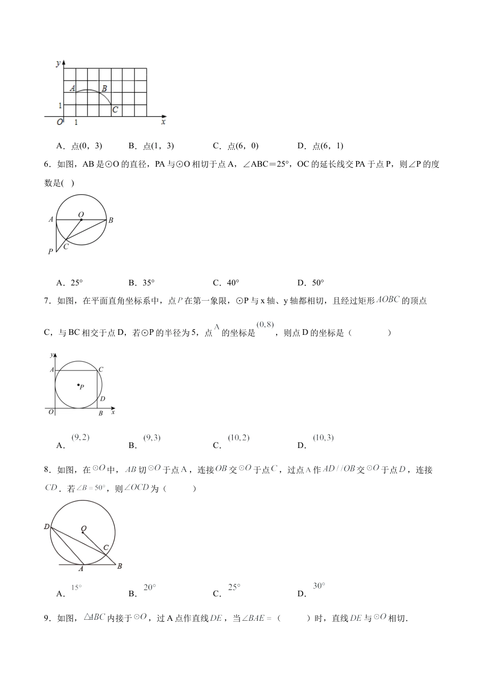 初中数学九年级上册-24.2.2 直线和圆的位置关系（第二课时）（分层作业）【原卷版】.docx_第2页