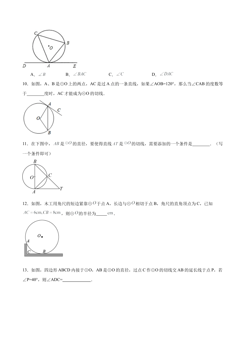 初中数学九年级上册-24.2.2 直线和圆的位置关系（第二课时）（分层作业）【原卷版】.docx_第3页