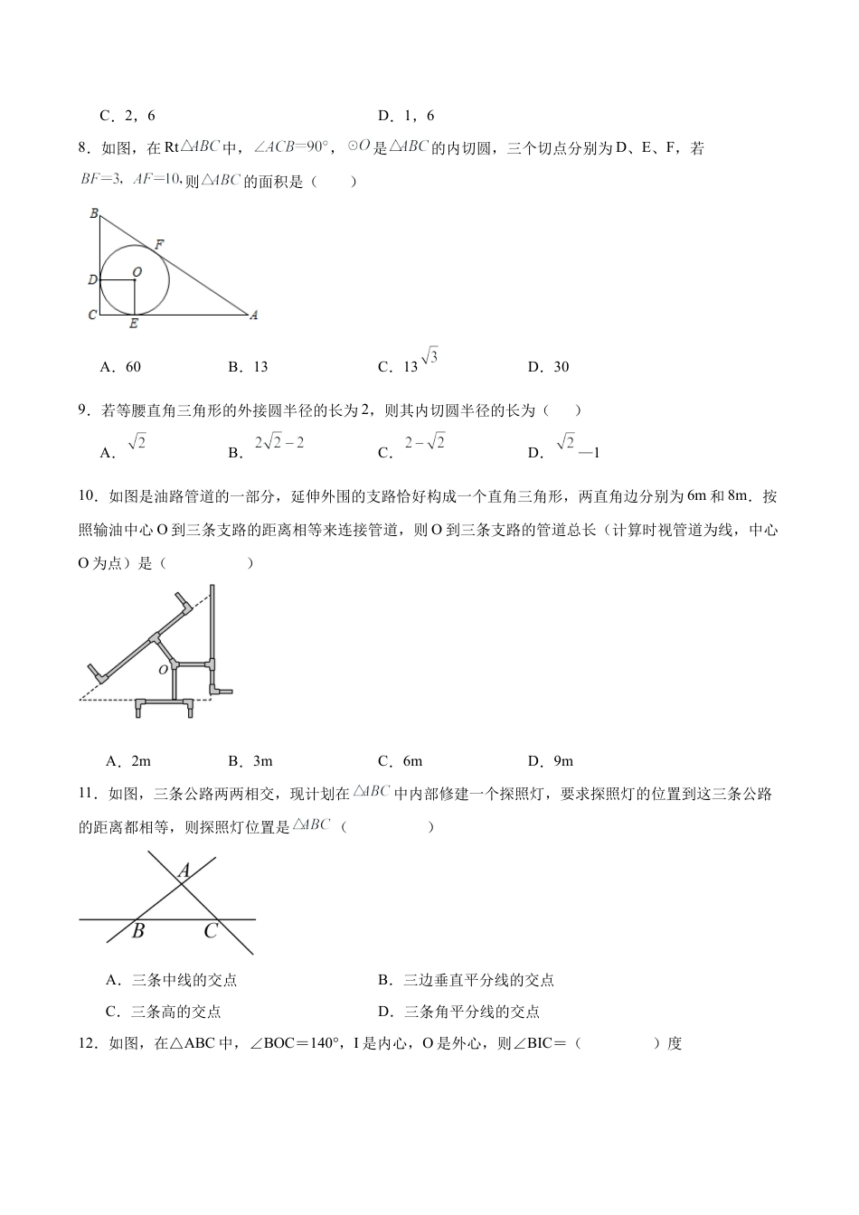 初中数学九年级上册-24.2.2 直线和圆的位置关系（第三课时）（分层作业）【原卷版】.docx_第3页