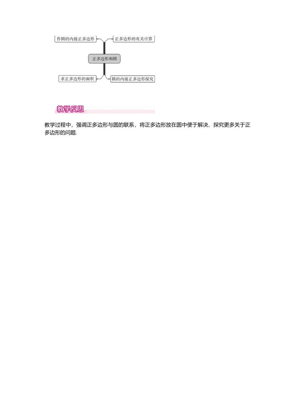 初中数学九年级上册-24.3  正多边形和圆1.doc_第3页