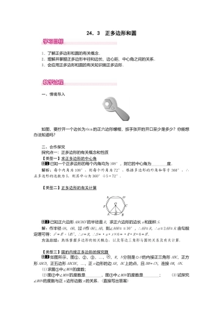 初中数学九年级上册-24.3  正多边形和圆1.doc