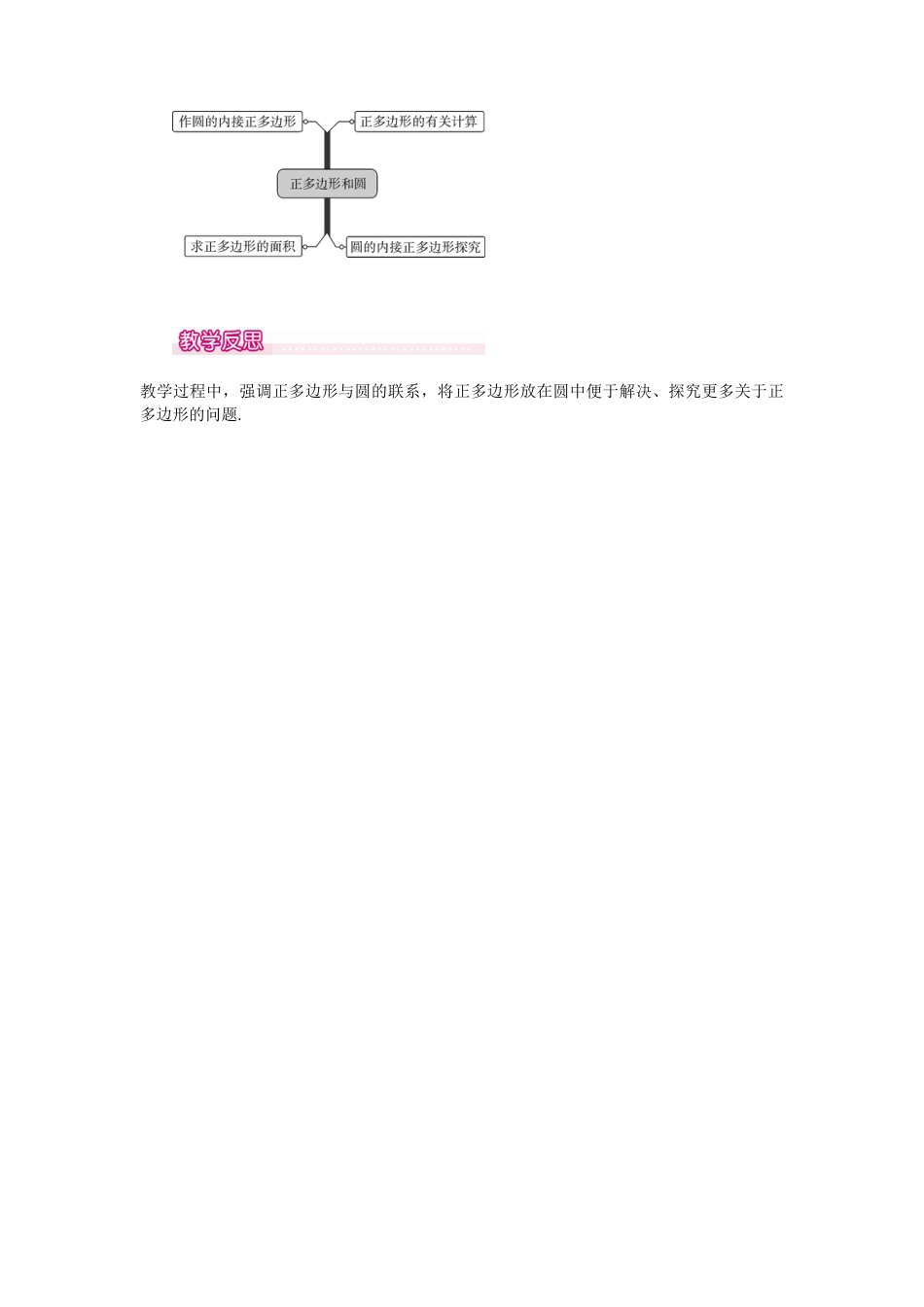 初中数学九年级上册-24.3  正多边形和圆1.docx_第3页