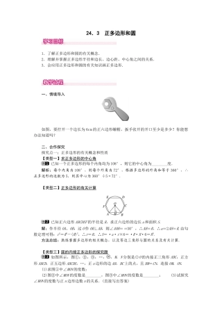 初中数学九年级上册-24.3  正多边形和圆1.docx