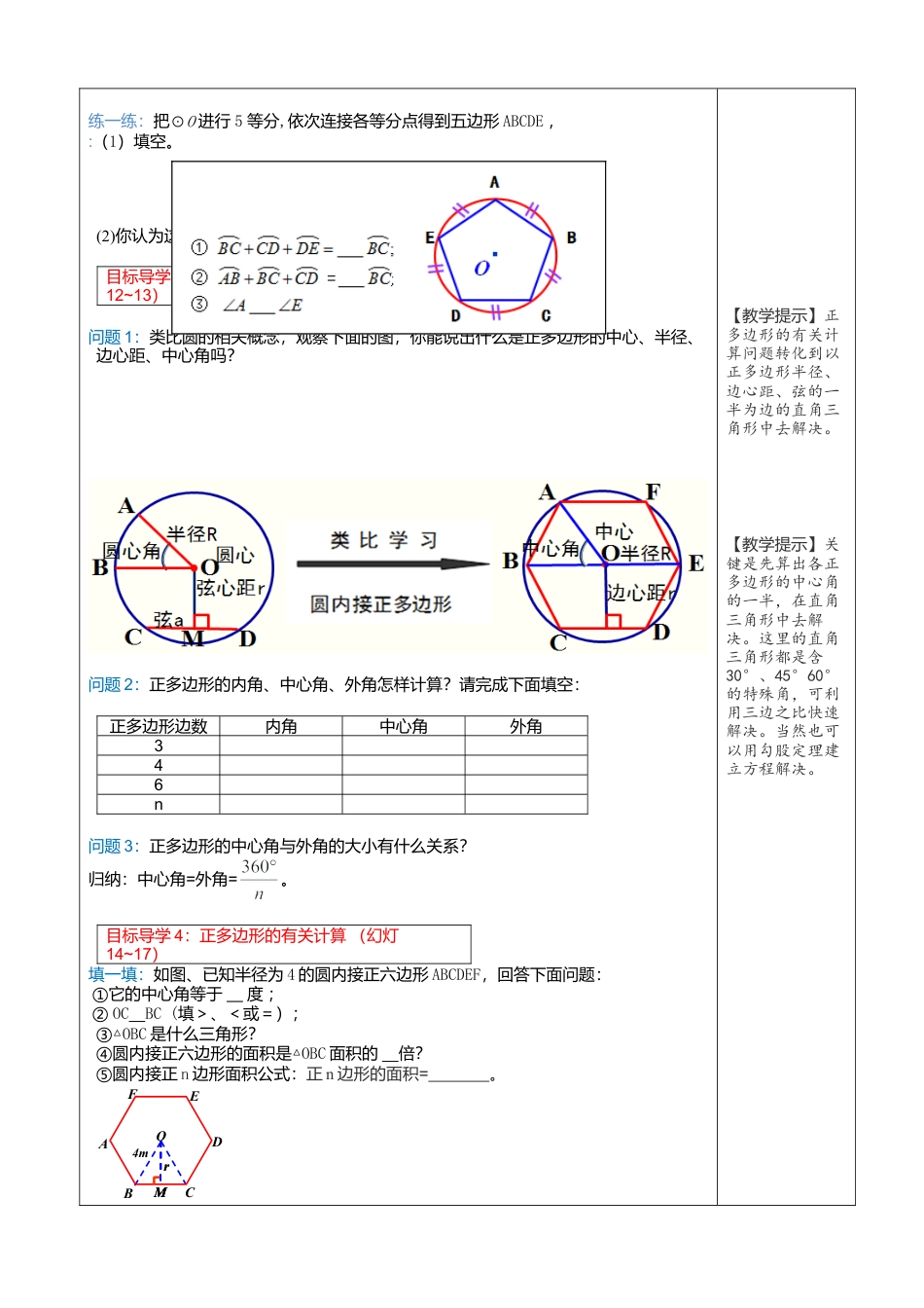 初中数学九年级上册-24.3  正多边形和圆2.doc_第2页