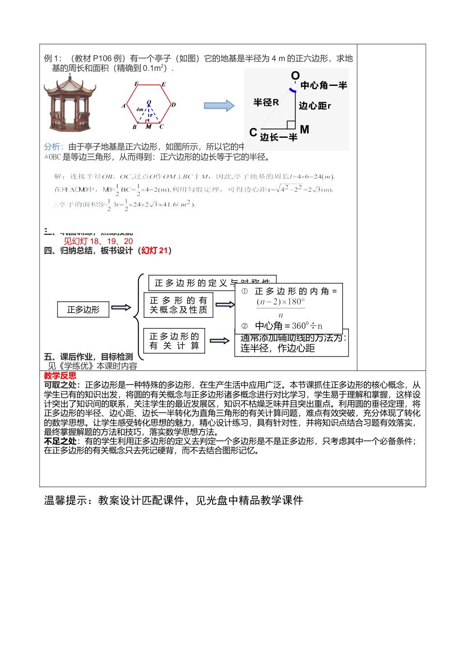 初中数学九年级上册-24.3  正多边形和圆2.doc_第3页