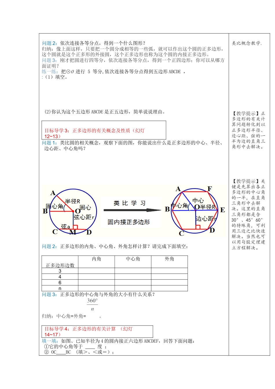 初中数学九年级上册-24.3  正多边形和圆2.docx_第2页