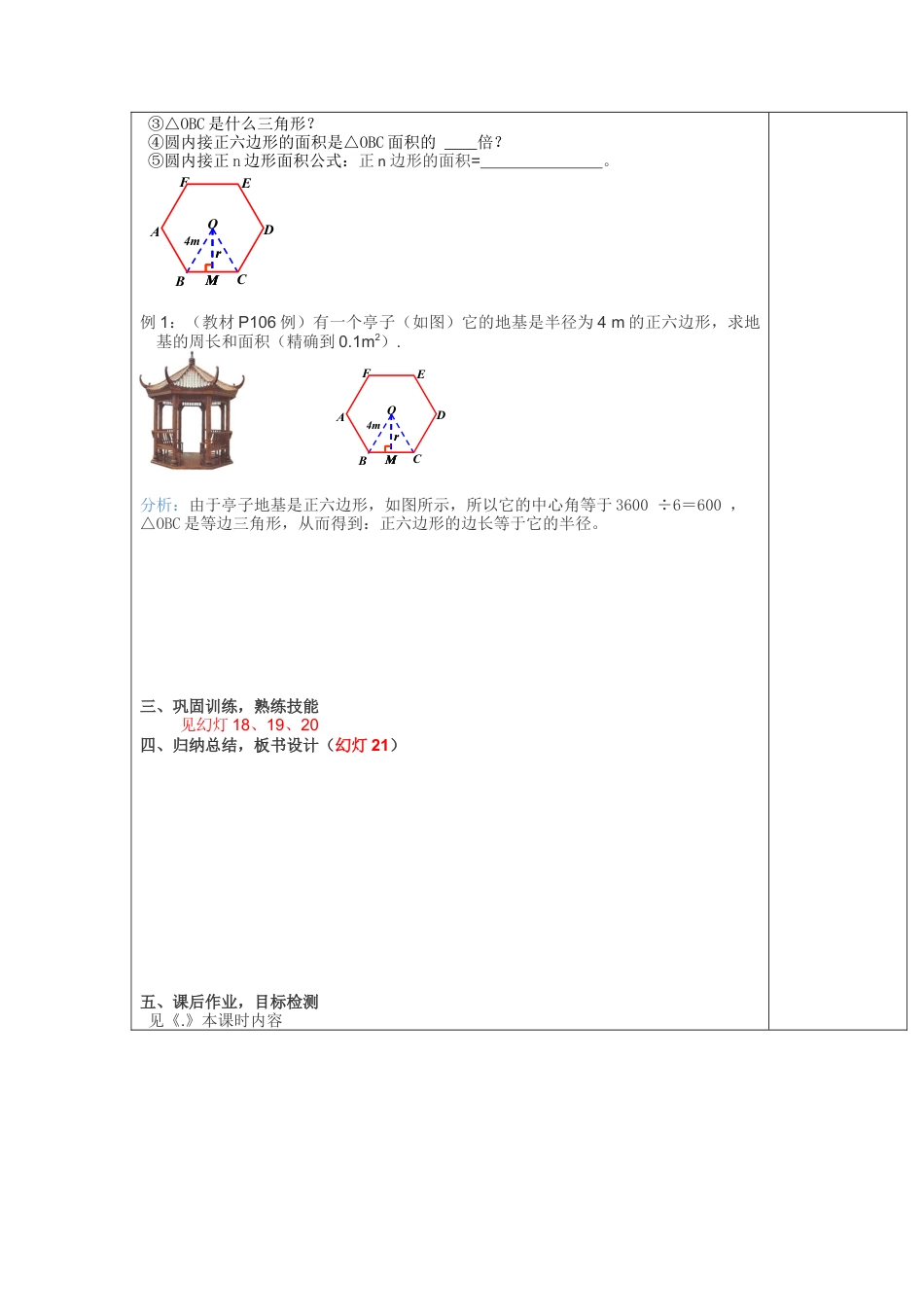 初中数学九年级上册-24.3  正多边形和圆2.docx_第3页