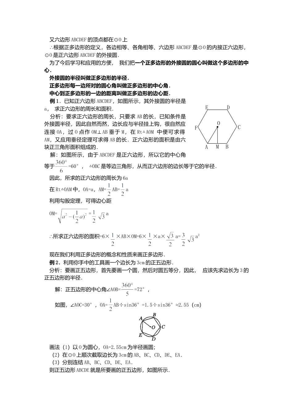 初中数学九年级上册-24.3  正多边形和圆3.doc_第2页