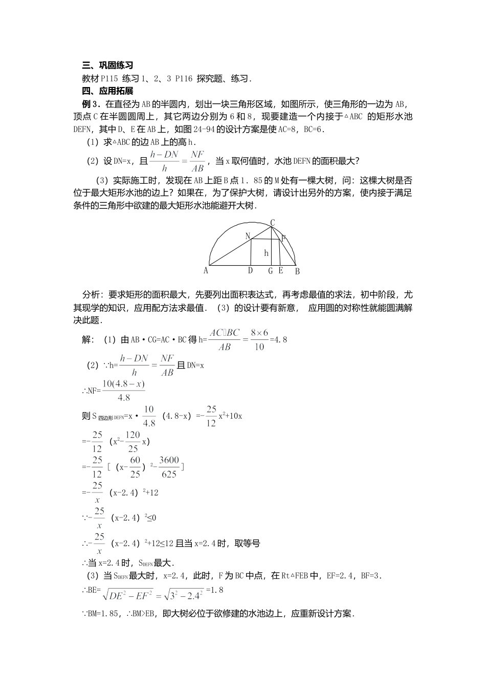 初中数学九年级上册-24.3  正多边形和圆3.doc_第3页