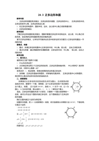 初中数学九年级上册-24.3  正多边形和圆3.doc