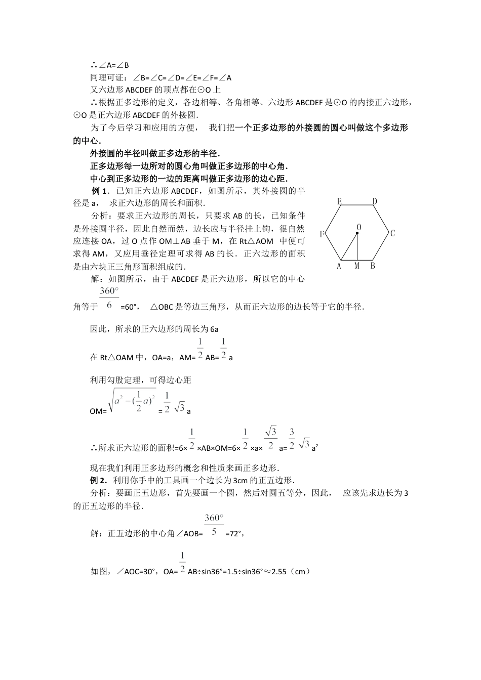 初中数学九年级上册-24.3  正多边形和圆3.docx_第2页