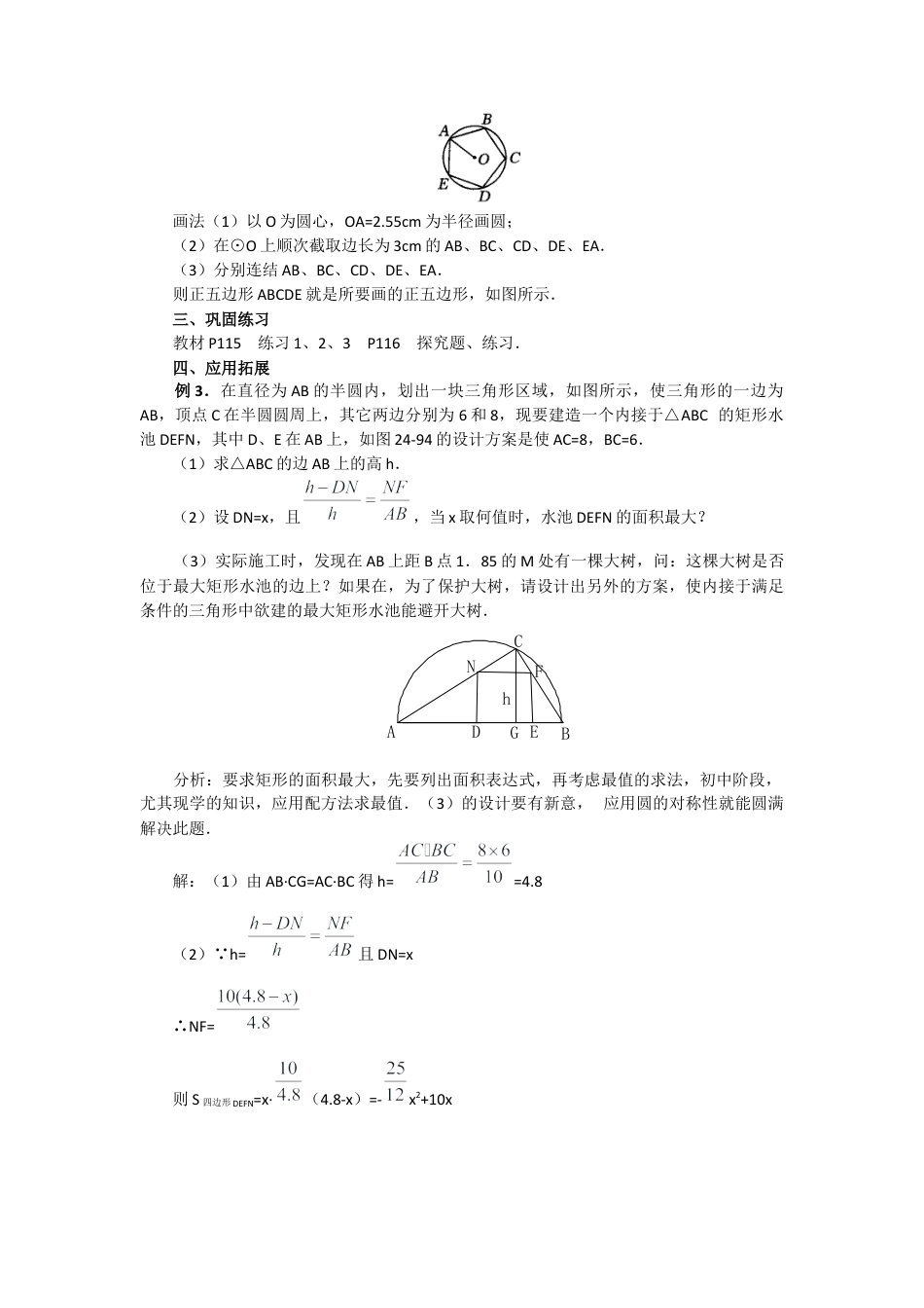 初中数学九年级上册-24.3  正多边形和圆3.docx_第3页