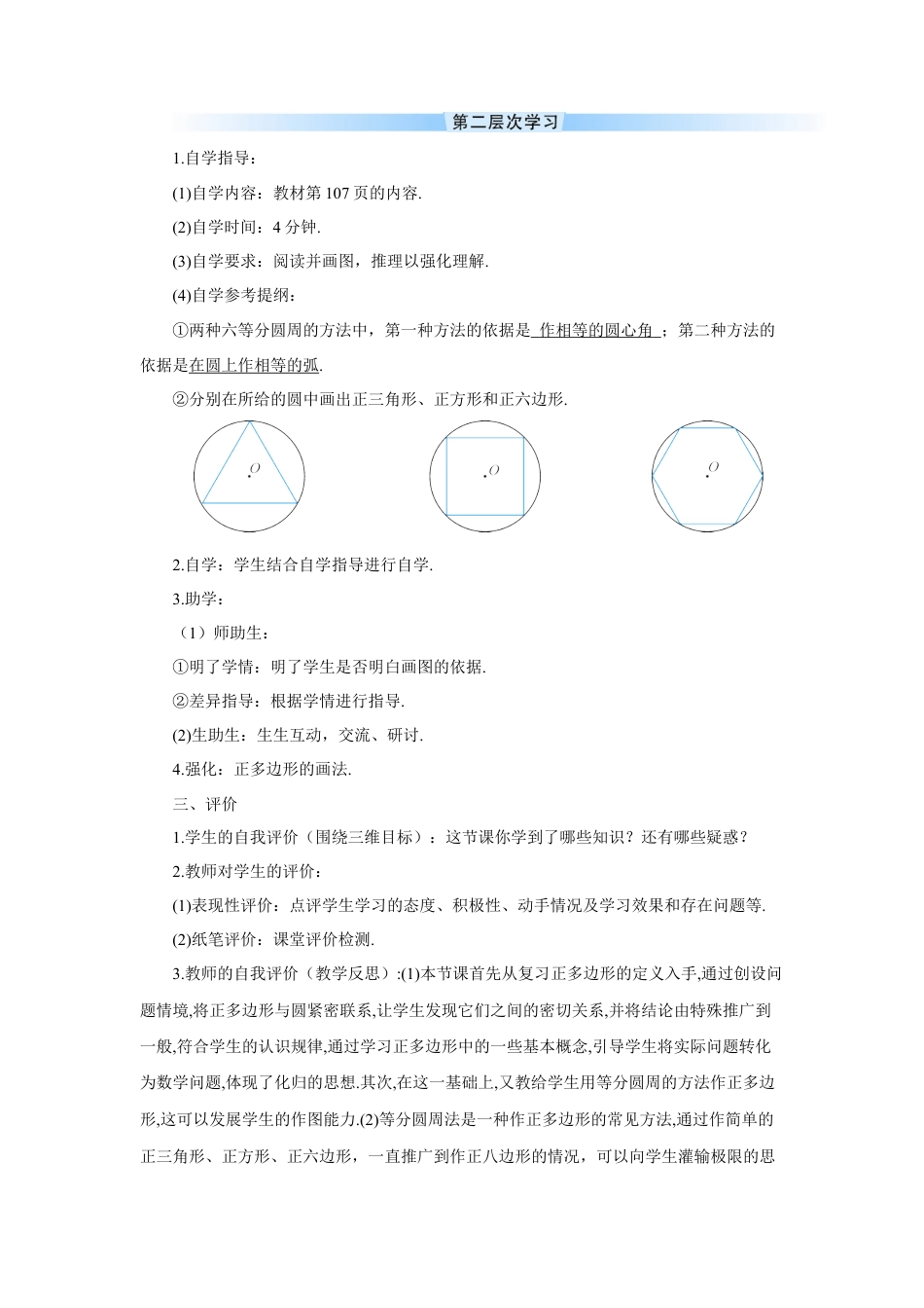 初中数学九年级上册-24.3 正多边形和圆（导学案）.doc_第3页
