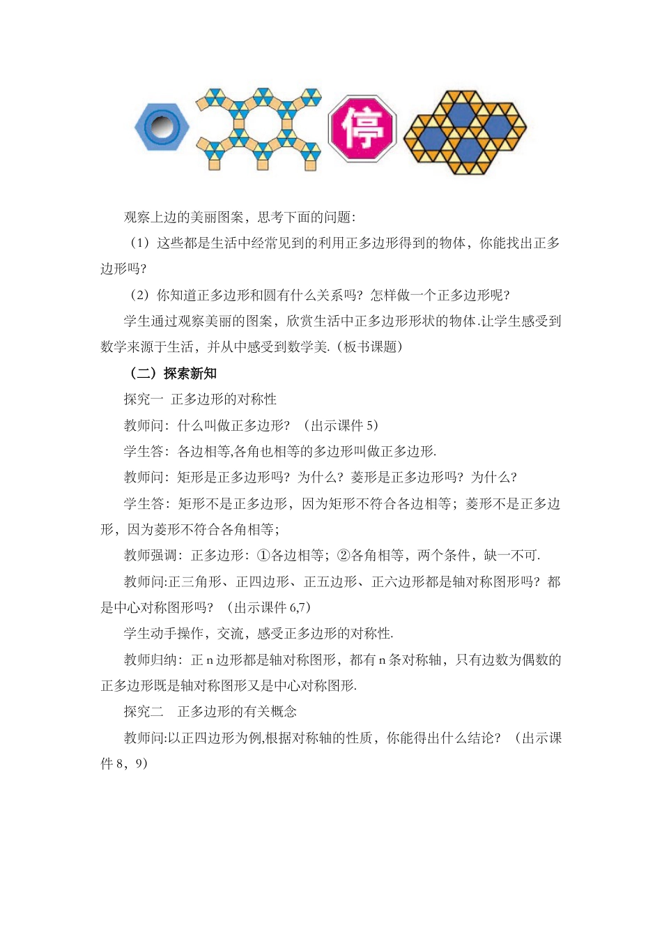 初中数学九年级上册-24.3 正多边形和圆（第1课时).docx_第2页