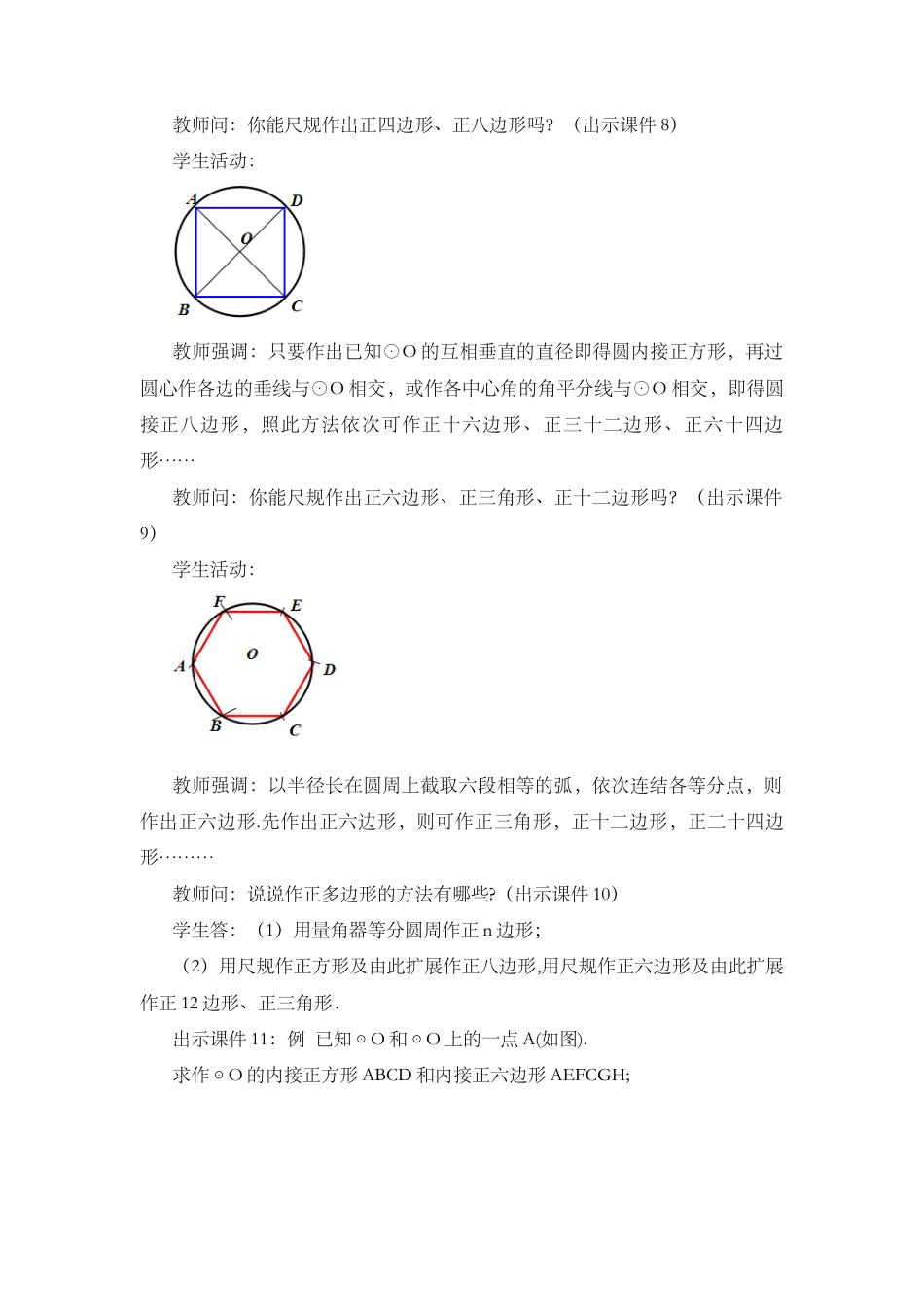 初中数学九年级上册-24.3 正多边形和圆（第2课时).docx_第3页