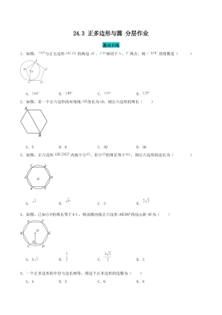 初中数学九年级上册-24.3 正多边形与圆（分层作业）【原卷版】.docx