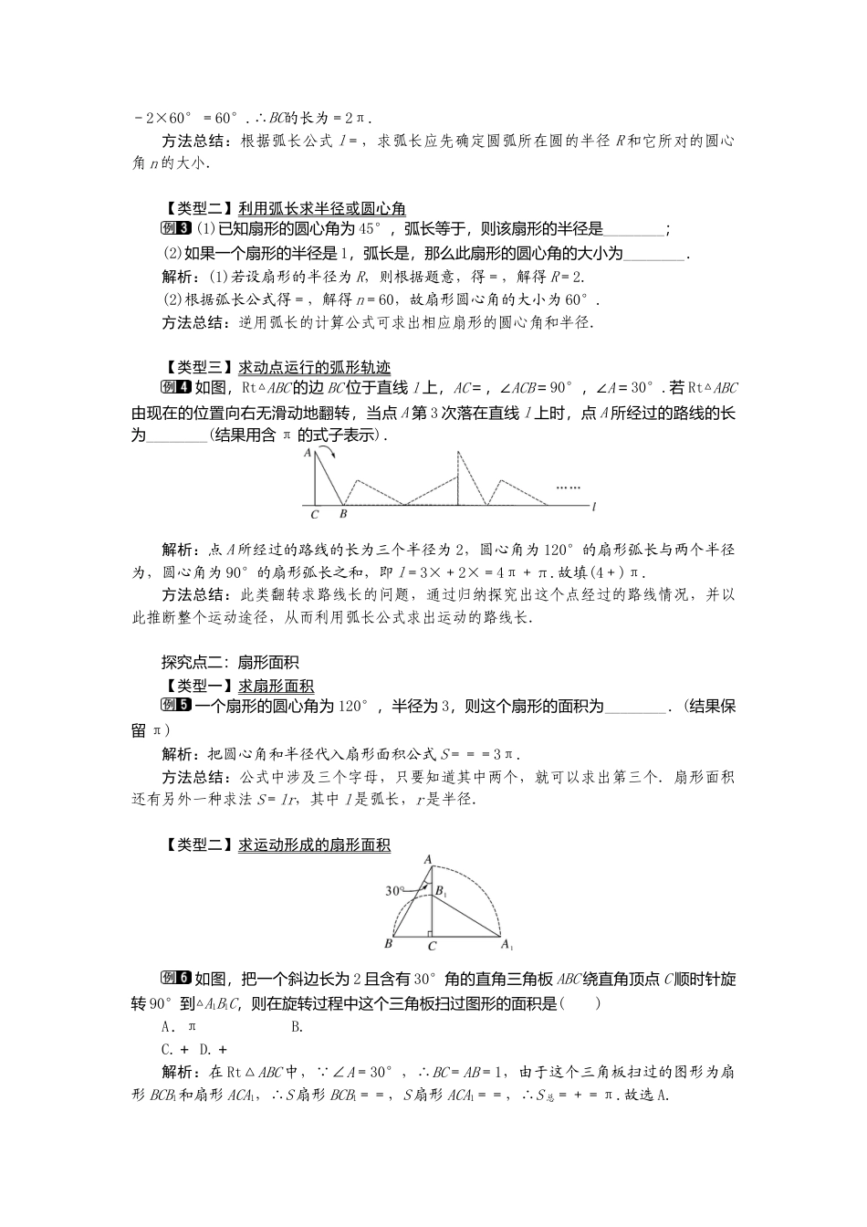 初中数学九年级上册-24.4  第1课时  弧长和扇形面积1.doc_第2页