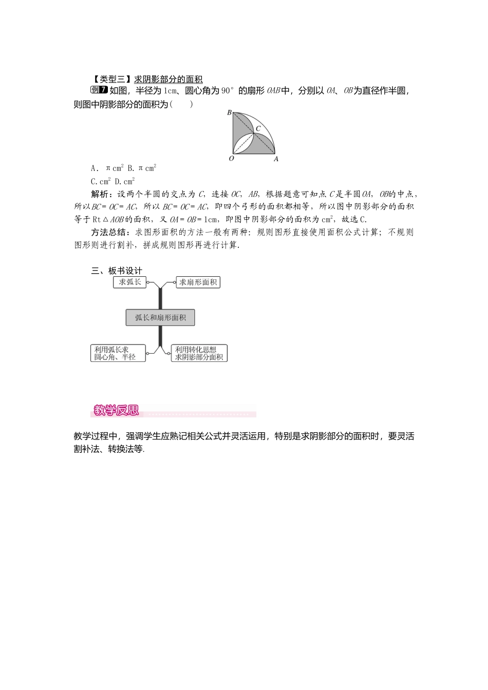初中数学九年级上册-24.4  第1课时  弧长和扇形面积1.doc_第3页