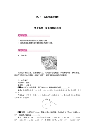初中数学九年级上册-24.4  第1课时  弧长和扇形面积1.doc