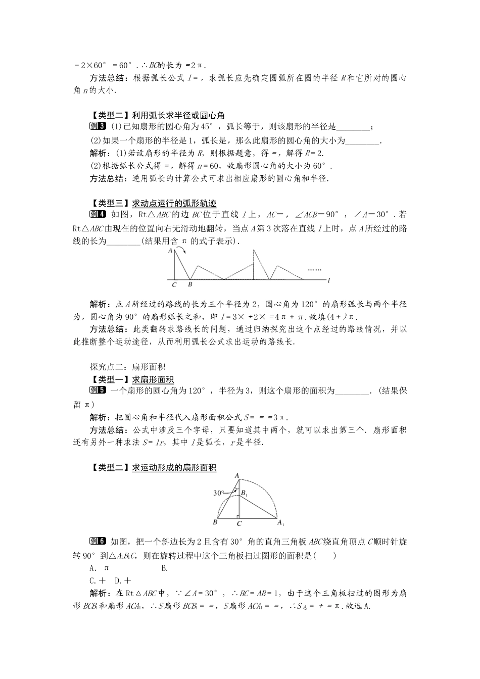 初中数学九年级上册-24.4  第1课时  弧长和扇形面积1.docx_第2页