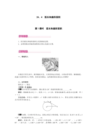 初中数学九年级上册-24.4  第1课时  弧长和扇形面积1.docx