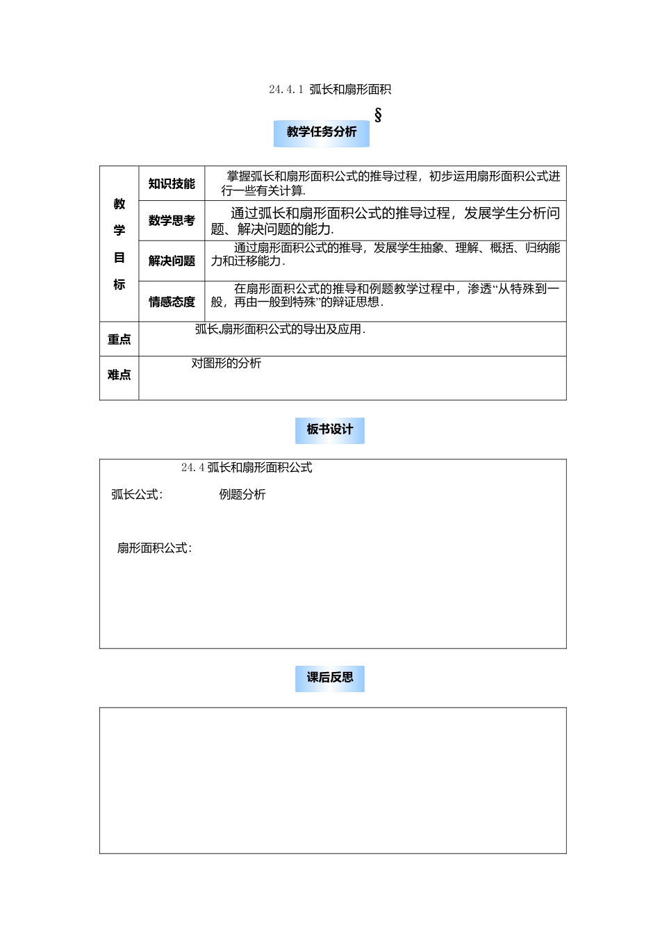 初中数学九年级上册-24.4  第1课时  弧长和扇形面积2.doc_第1页