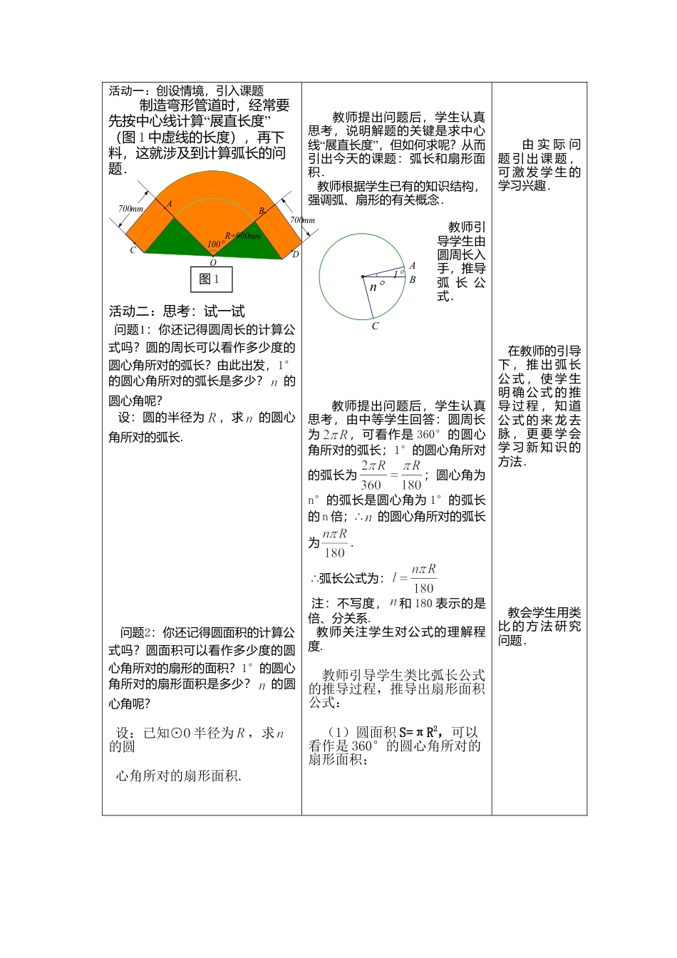初中数学九年级上册-24.4  第1课时  弧长和扇形面积2.doc_第3页