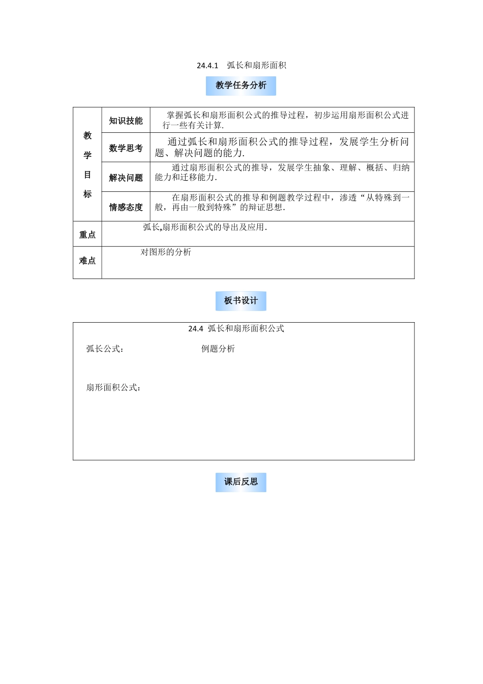 初中数学九年级上册-24.4  第1课时  弧长和扇形面积2.docx_第1页