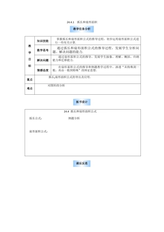初中数学九年级上册-24.4  第1课时  弧长和扇形面积2.docx