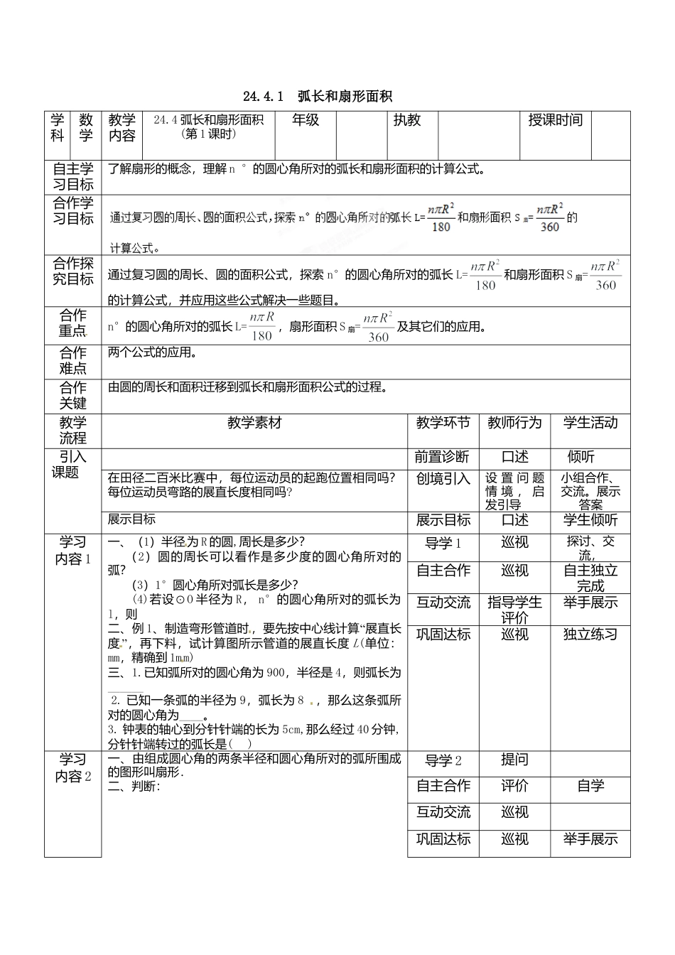 初中数学九年级上册-24.4  第1课时  弧长和扇形面积3.doc_第2页