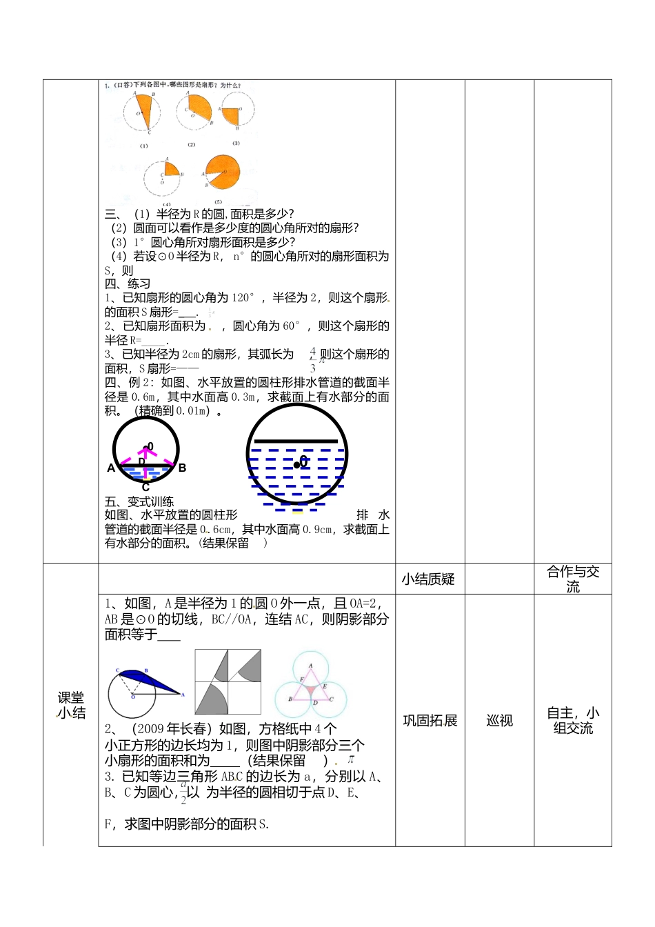 初中数学九年级上册-24.4  第1课时  弧长和扇形面积3.doc_第3页