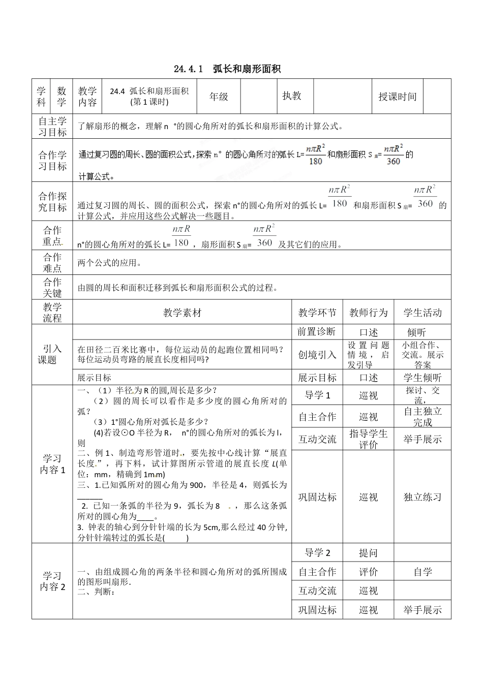 初中数学九年级上册-24.4  第1课时  弧长和扇形面积3.docx_第1页