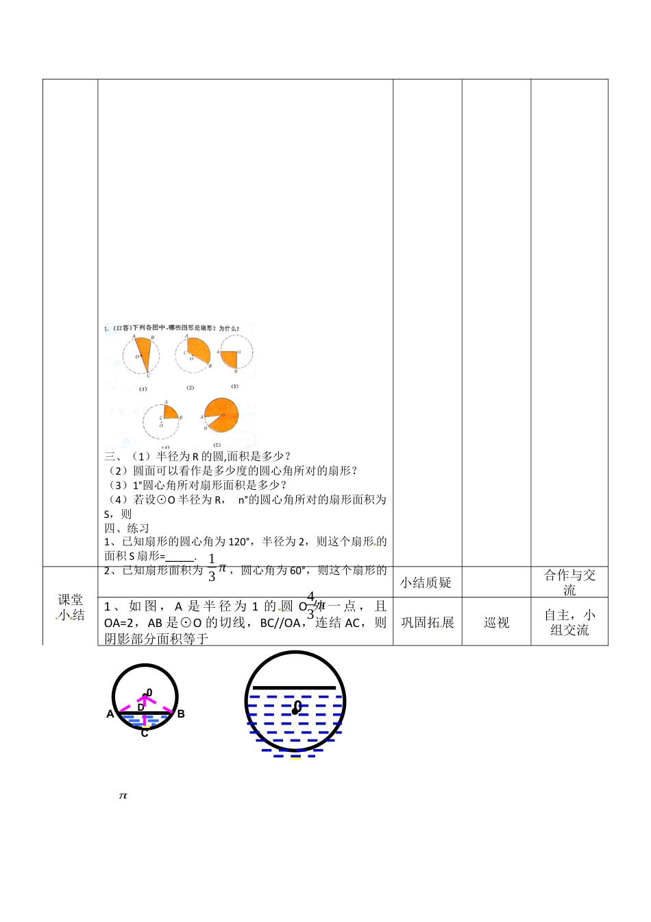 初中数学九年级上册-24.4  第1课时  弧长和扇形面积3.docx_第2页