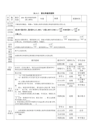初中数学九年级上册-24.4  第1课时  弧长和扇形面积3.docx
