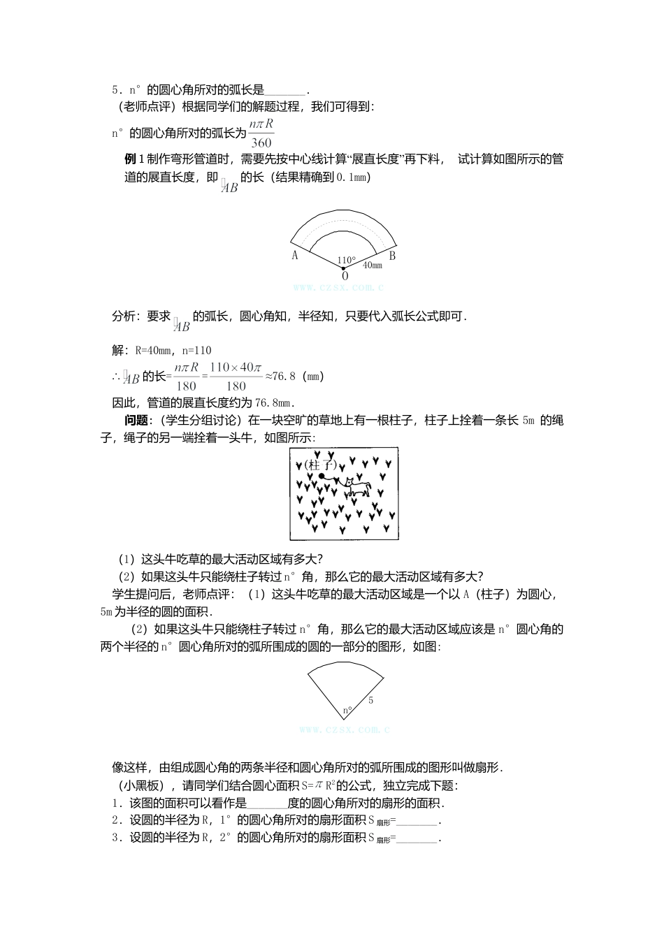 初中数学九年级上册-24.4  第1课时  弧长和扇形面积4.doc_第2页