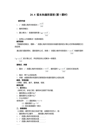 初中数学九年级上册-24.4  第1课时  弧长和扇形面积4.doc