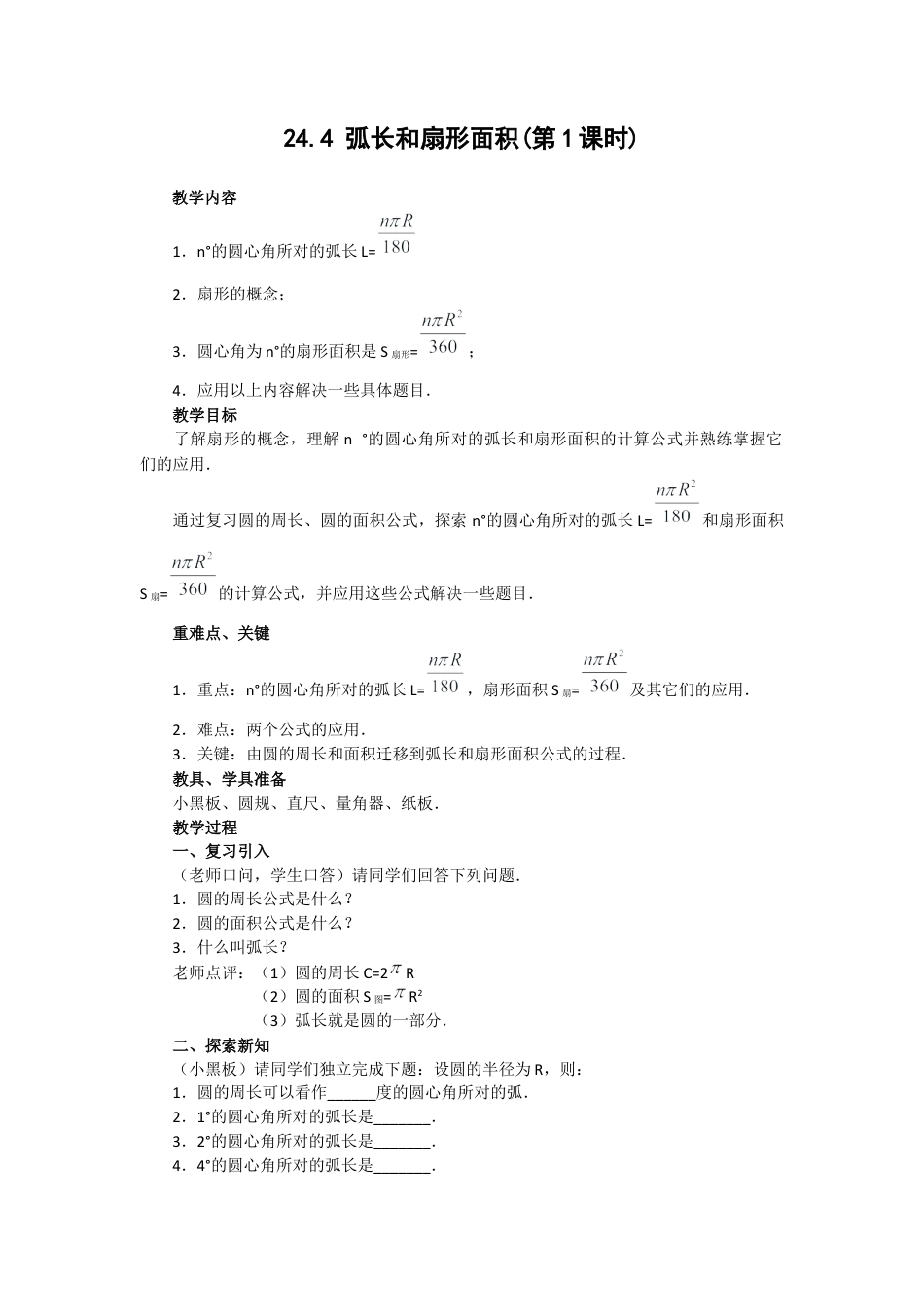 初中数学九年级上册-24.4  第1课时  弧长和扇形面积4.docx_第1页