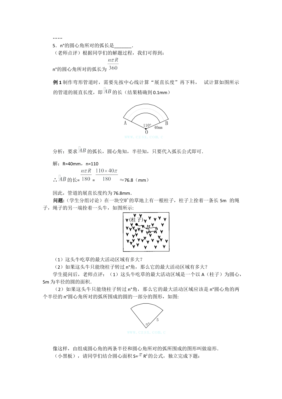 初中数学九年级上册-24.4  第1课时  弧长和扇形面积4.docx_第2页