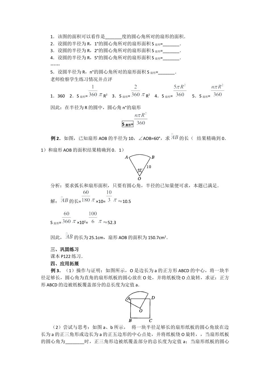 初中数学九年级上册-24.4  第1课时  弧长和扇形面积4.docx_第3页