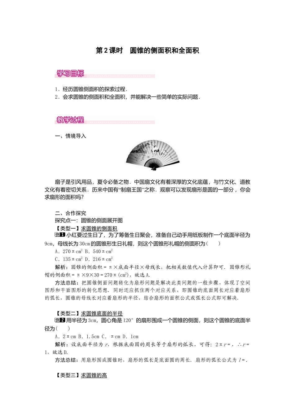 初中数学九年级上册-24.4  第2课时  圆锥的侧面积和全面积1.doc_第1页