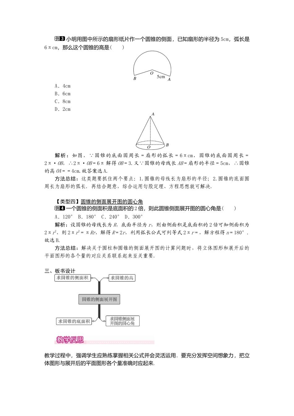 初中数学九年级上册-24.4  第2课时  圆锥的侧面积和全面积1.doc_第2页