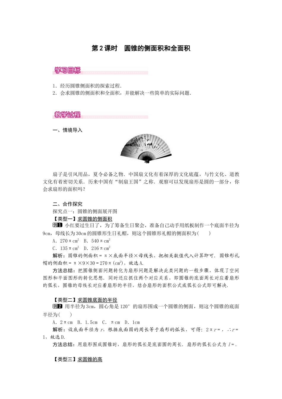 初中数学九年级上册-24.4  第2课时  圆锥的侧面积和全面积1.docx_第1页