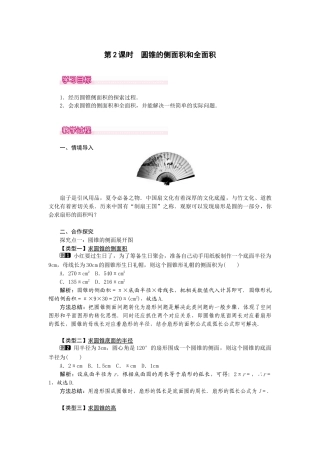 初中数学九年级上册-24.4  第2课时  圆锥的侧面积和全面积1.docx