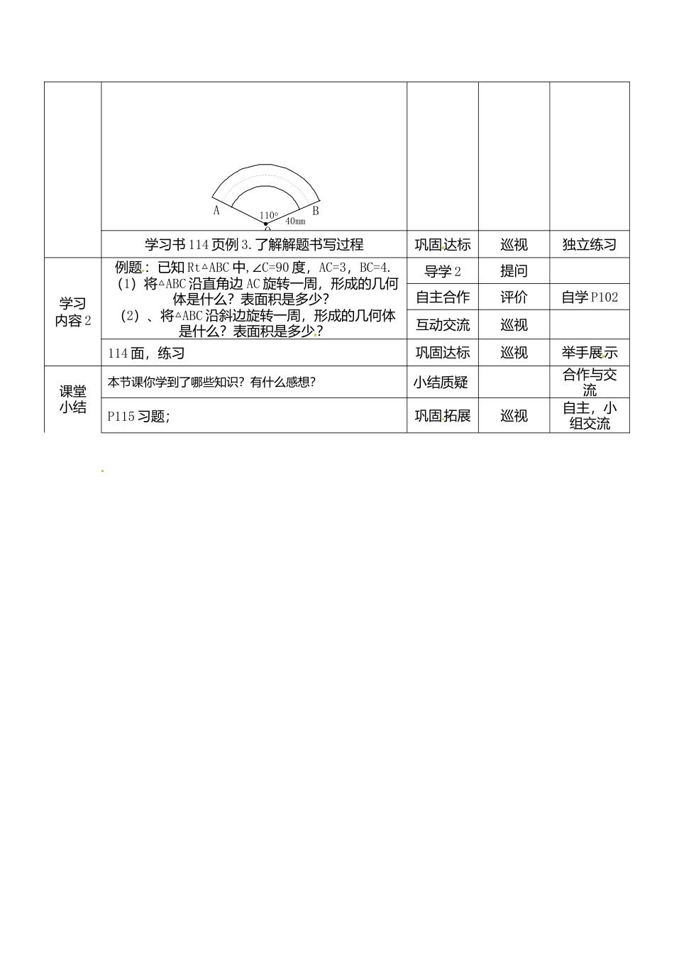 初中数学九年级上册-24.4  第2课时  圆锥的侧面积和全面积2.doc_第2页