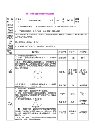 初中数学九年级上册-24.4  第2课时  圆锥的侧面积和全面积2.doc