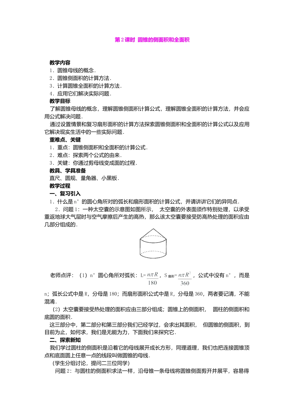 初中数学九年级上册-24.4  第2课时  圆锥的侧面积和全面积3.doc_第1页