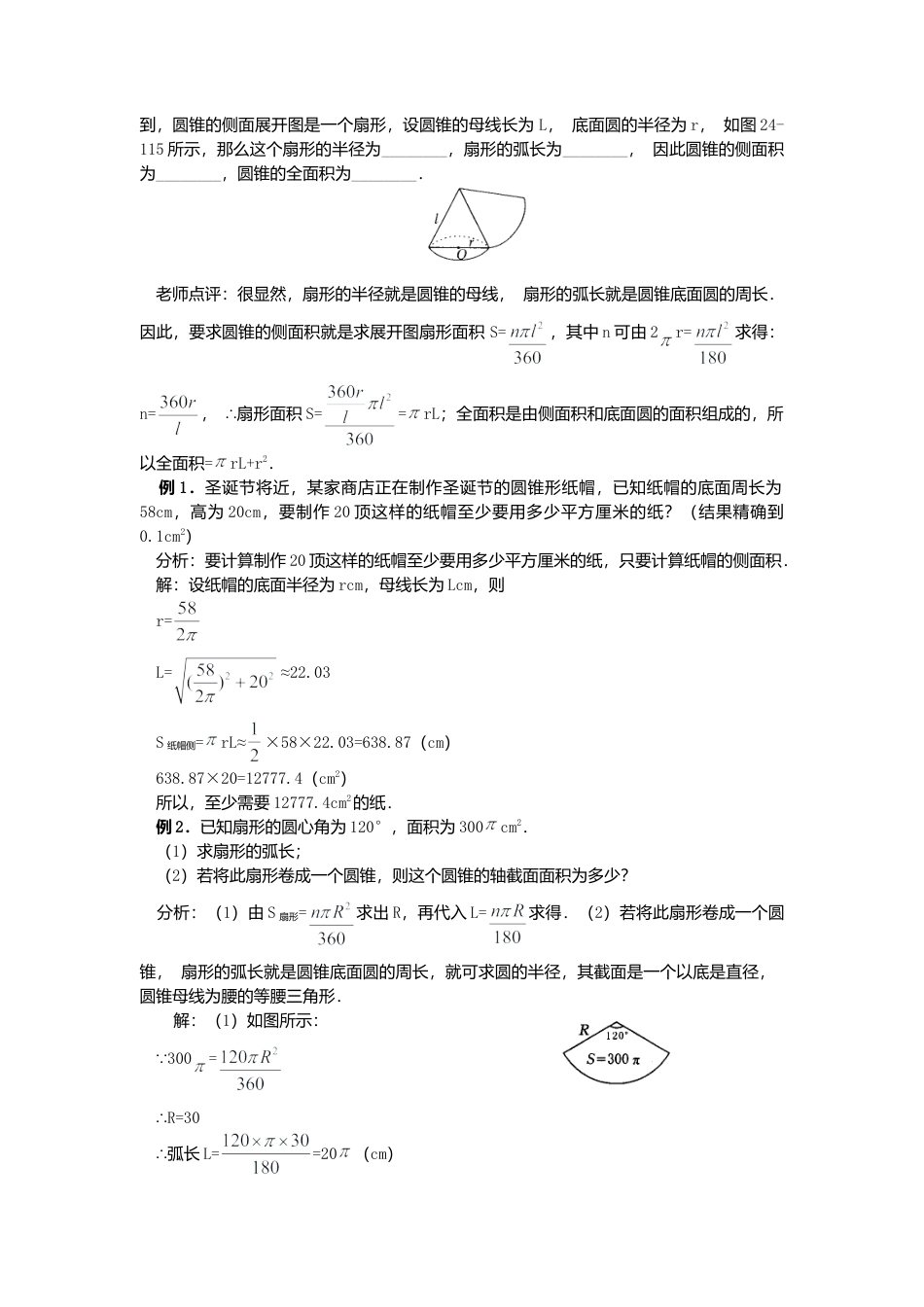 初中数学九年级上册-24.4  第2课时  圆锥的侧面积和全面积3.doc_第2页